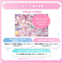 將圖片載入圖庫檢視器 Hololive 博衣こより 誕生日記念2025