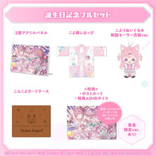 將圖片載入圖庫檢視器 Hololive 博衣こより 誕生日記念2025