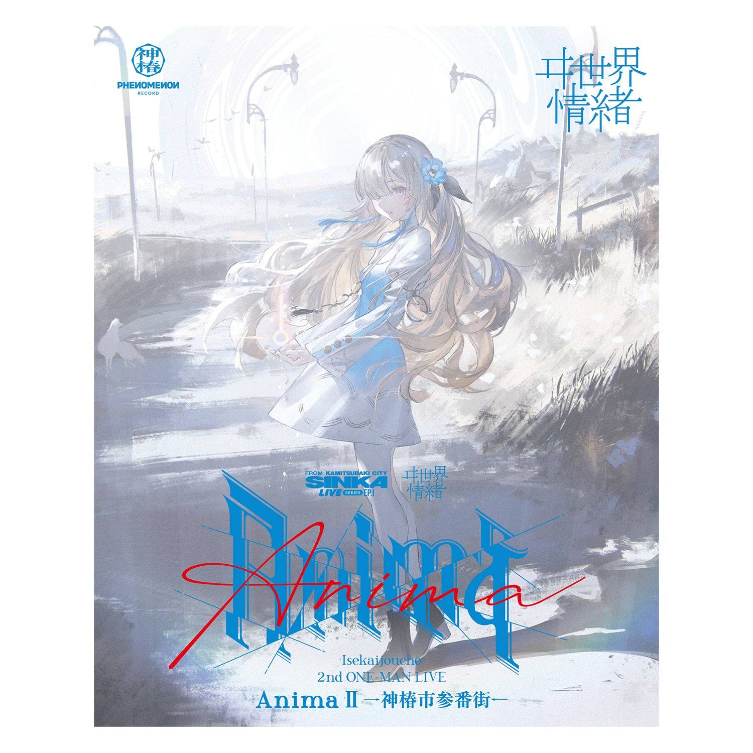 現貨] [全新] 神椿KAMITSUBAKI ヰ世界情緒Anima Ⅱ -神椿市参番