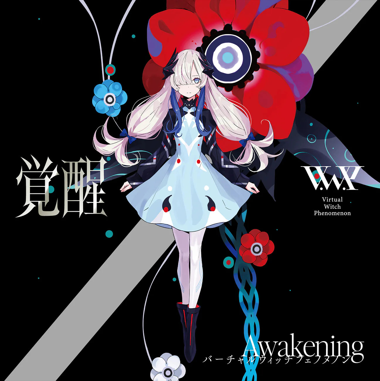 KAMITSUBAKI × モナーク【awake】神椿 花譜 ヰ世界情緒 KAMITSUBAKI × モナーク【awake】神椿 花譜 ヰ世界情緒