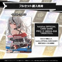 將圖片載入圖庫檢視器 Hololive 沙花叉クロヱ 活動3周年記念

