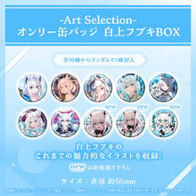 將圖片載入圖庫檢視器 [現貨] [全新] Hololive 白上フブキ -Art Selection- 一盒裝
