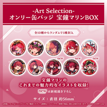 將圖片載入圖庫檢視器 [現貨] [全新] Hololive 宝鐘マリン -Art Selection- 一盒裝
