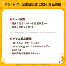 將圖片載入圖庫檢視器 [預訂] Hololive ジジ・ムリン Gigi Murin 誕生日記念2024 親簽套組
