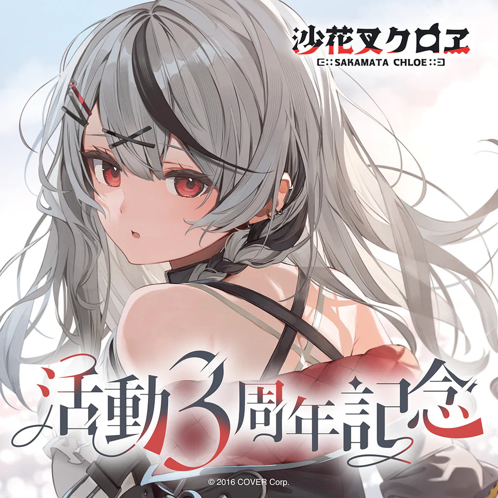 Hololive 沙花叉クロヱ活動3周年記念– HappyRabbit